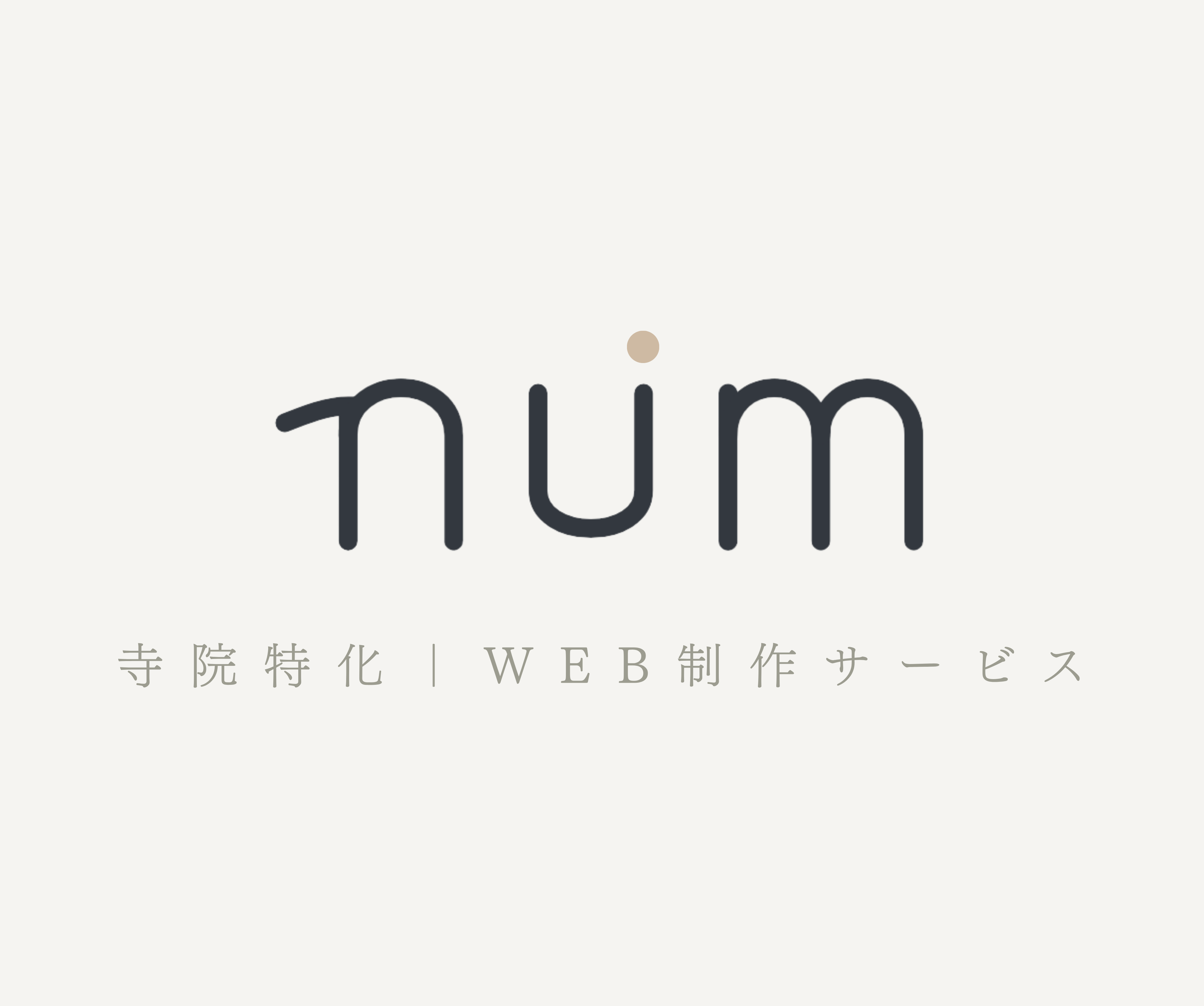 寺院特化WEB制作サービス「num」のロゴ